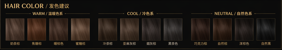 AI HairSalon 暖色、冷色和自然色发色建议