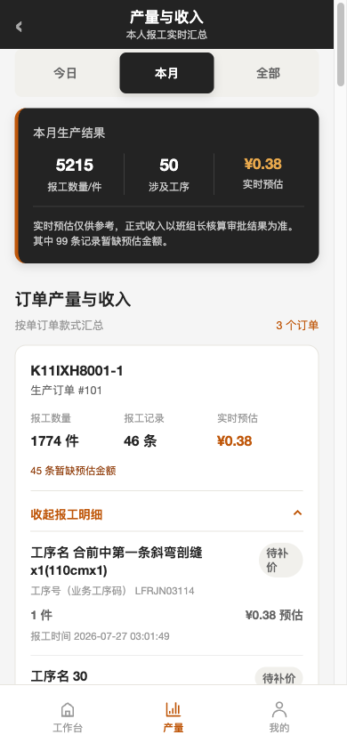 HS MES 生产环境产量与收入汇总完整界面