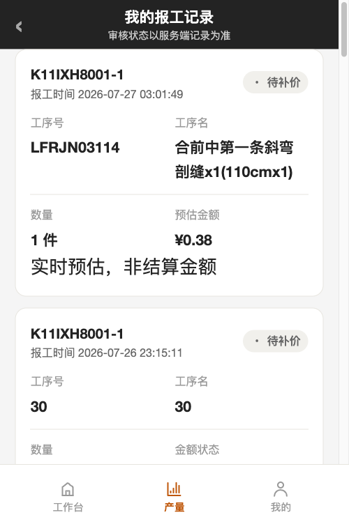 HS MES 生产环境本人报工记录完整界面