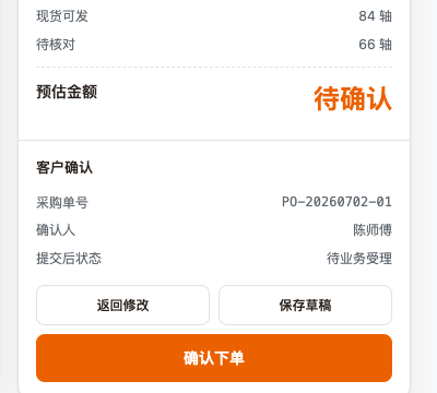 OneCan 人工核对、保存草稿与确认下单界面