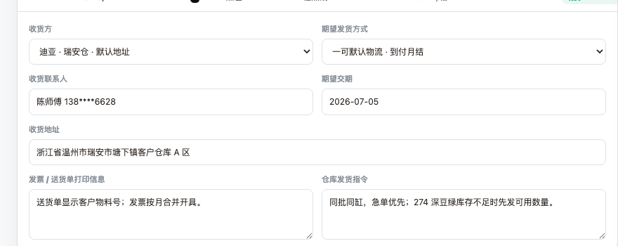 OneCan 收货信息、物流方式与仓库发货指令界面