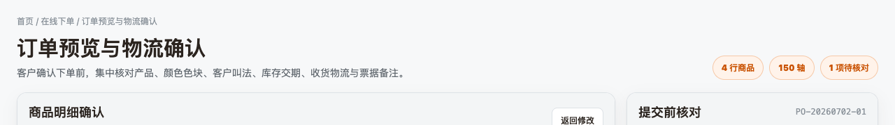 OneCan 在线下单与订单预览界面
