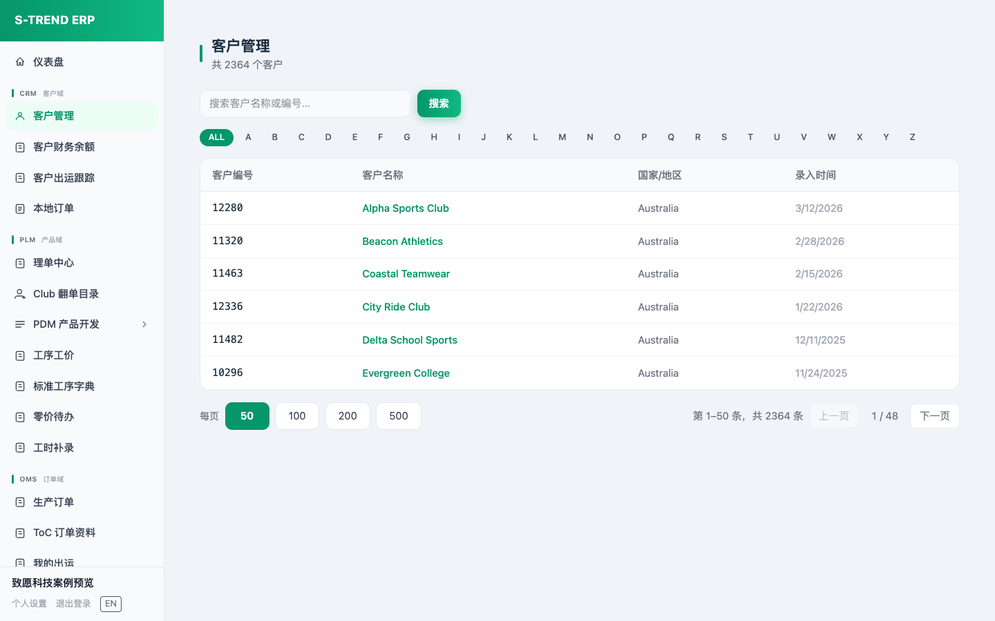 STR ERP PC 端客户管理完整页面