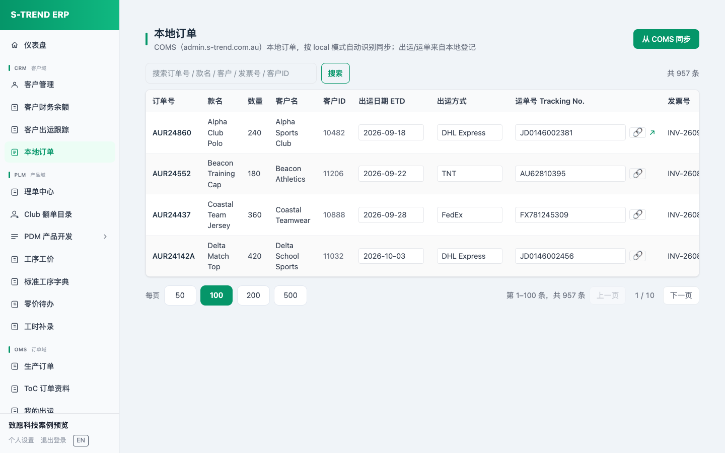 STR ERP PC 端本地订单完整页面
