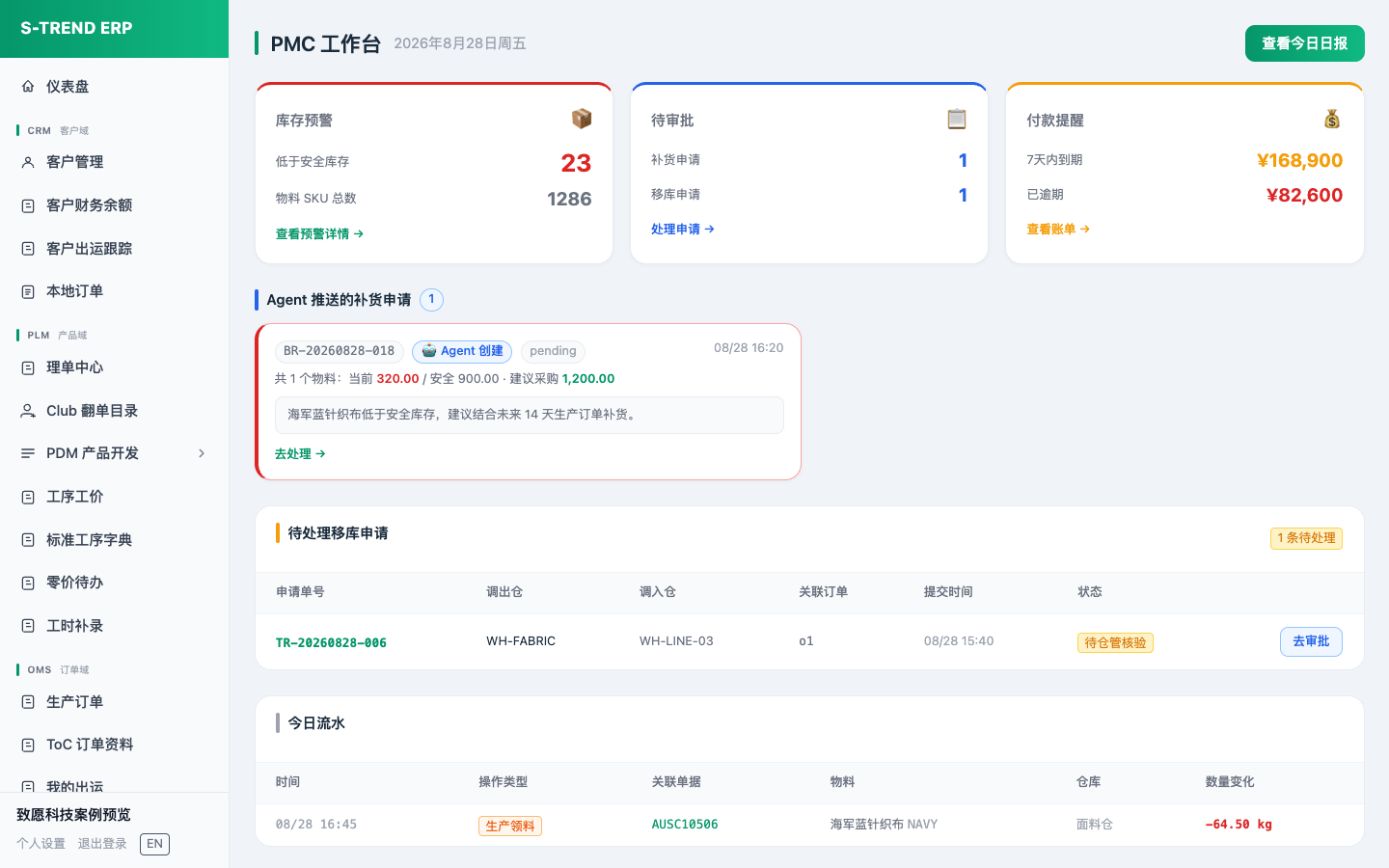 STR ERP PC 端 PMC 与 WMS 完整工作台