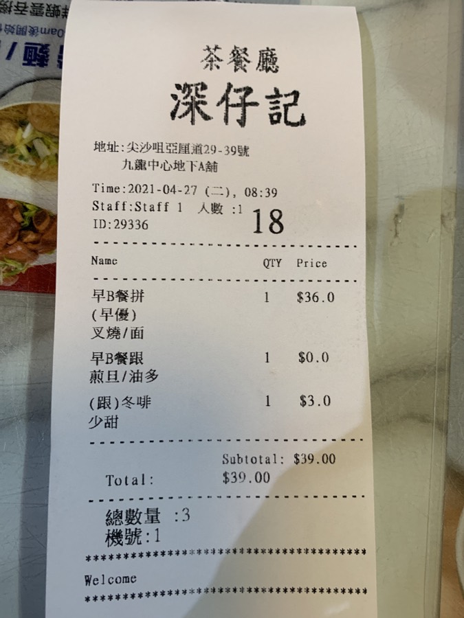 餐饮店收据